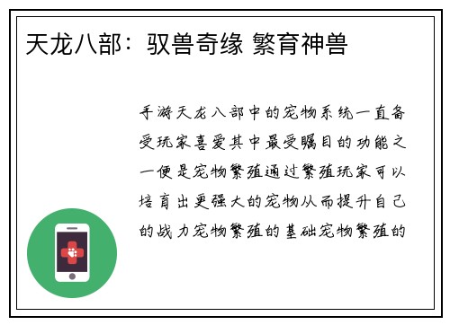 天龙八部:驭兽奇缘 繁育神兽
