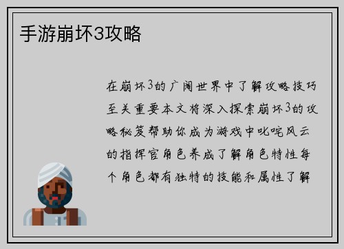 手游崩坏3攻略