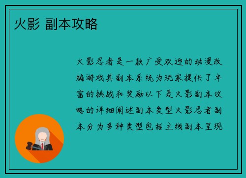火影 副本攻略