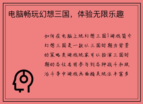 电脑畅玩幻想三国，体验无限乐趣