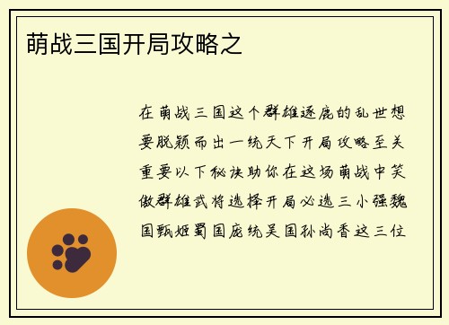 萌战三国开局攻略之