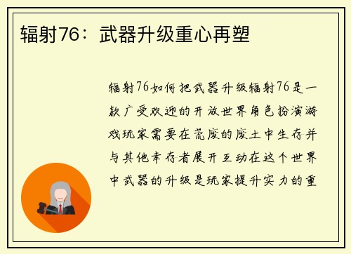 辐射76：武器升级重心再塑