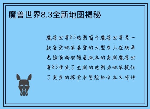 魔兽世界8.3全新地图揭秘