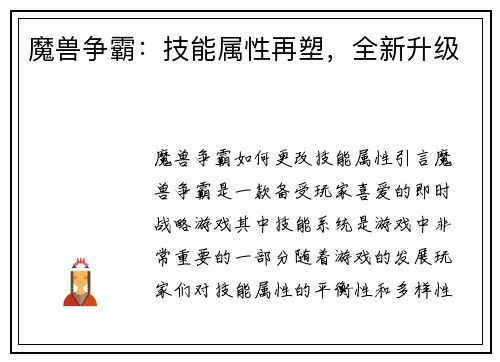 魔兽争霸：技能属性再塑，全新升级