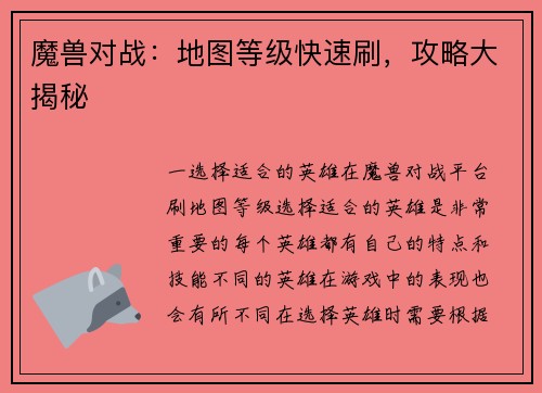 魔兽对战：地图等级快速刷，攻略大揭秘